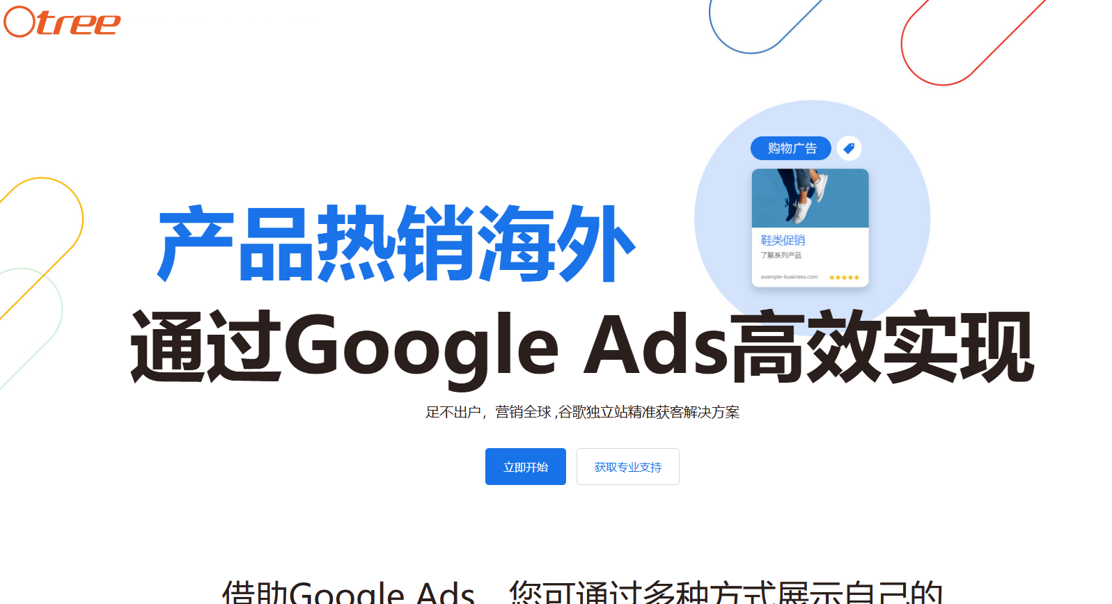 橙树丽水线上分站